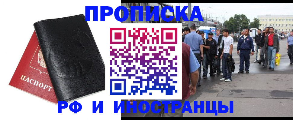 временная регистрация в Новочеркасске