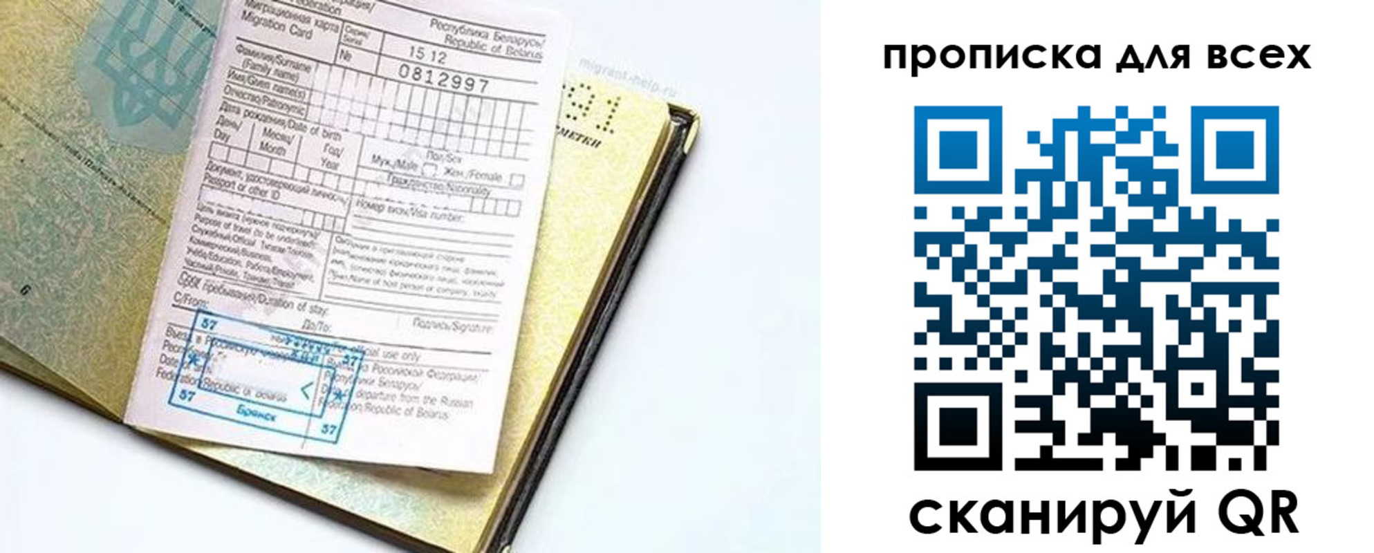 временная регистрация для всех в Новочеркасске