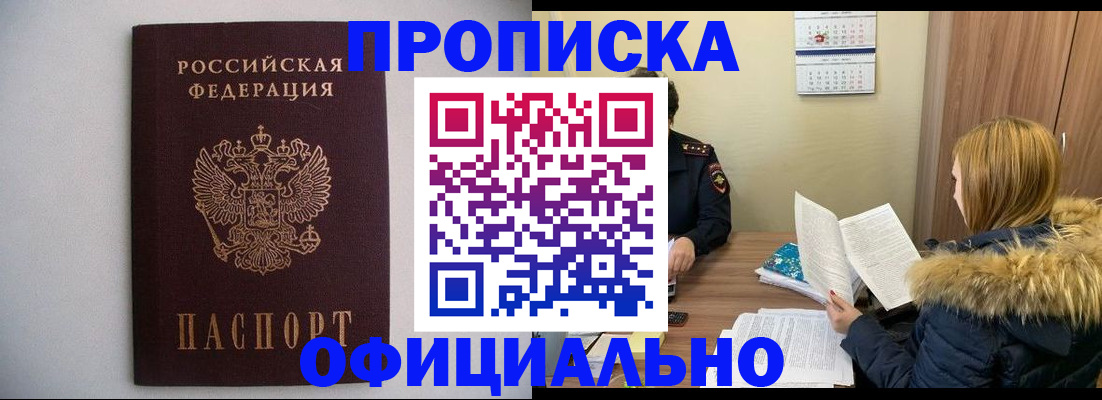 пропишу в квартире в Новочеркасске