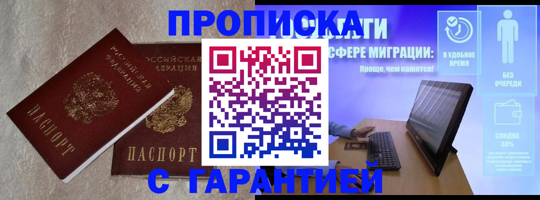 временная регистрация недорого в Новочеркасске