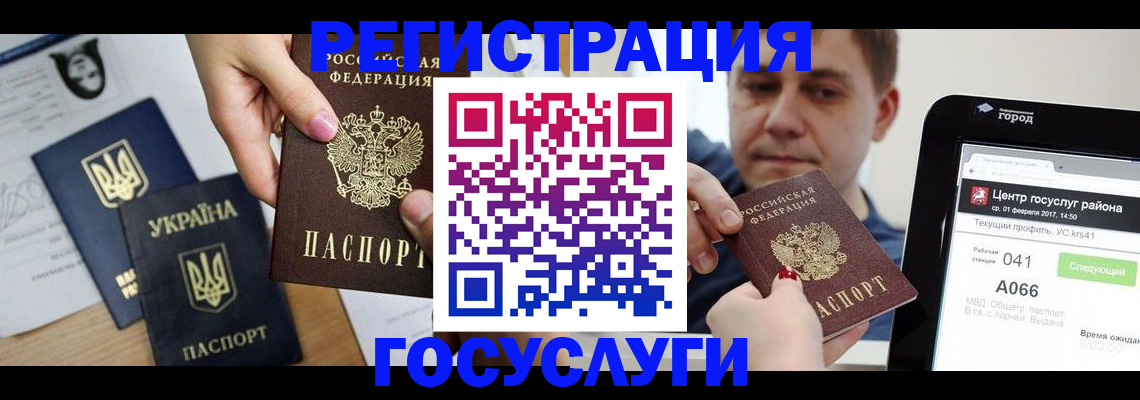 временная регистрация недорого в Новочеркасске