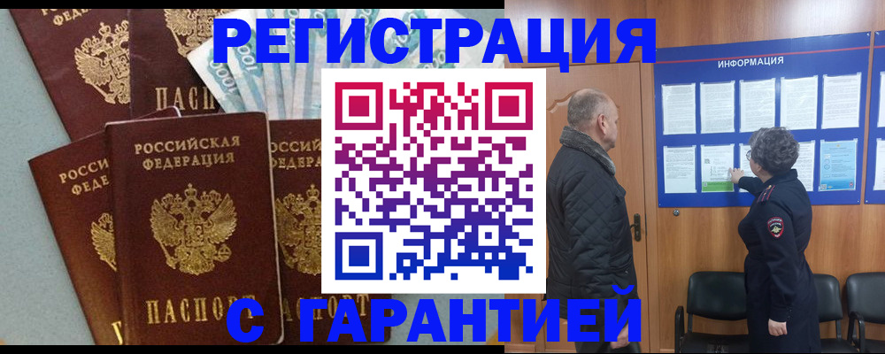 прописка иностранных граждан в Новочеркасске